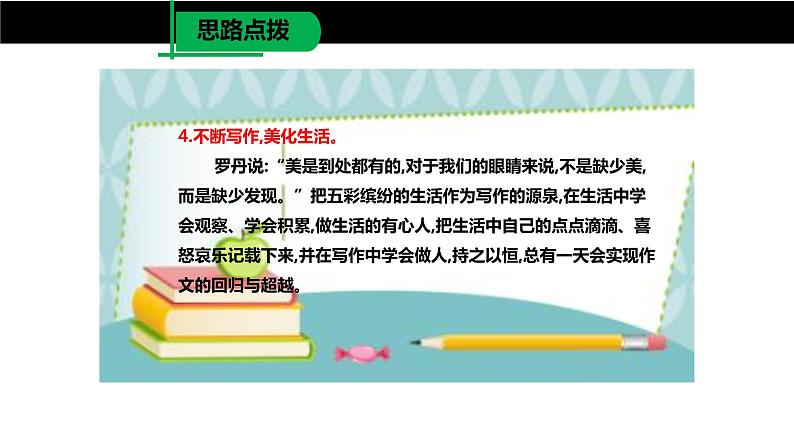 热爱生活热爱写作PPT课件308