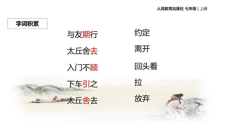 陈太丘与友期行PPT课件204