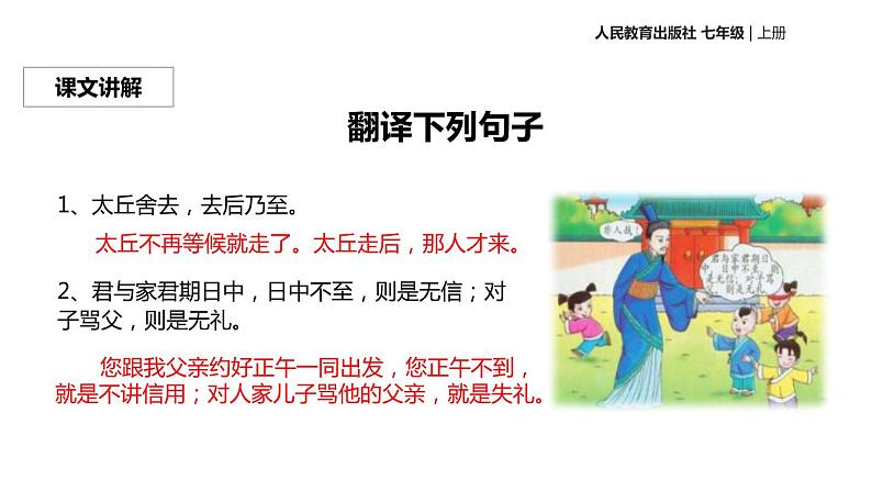 陈太丘与友期行PPT课件208