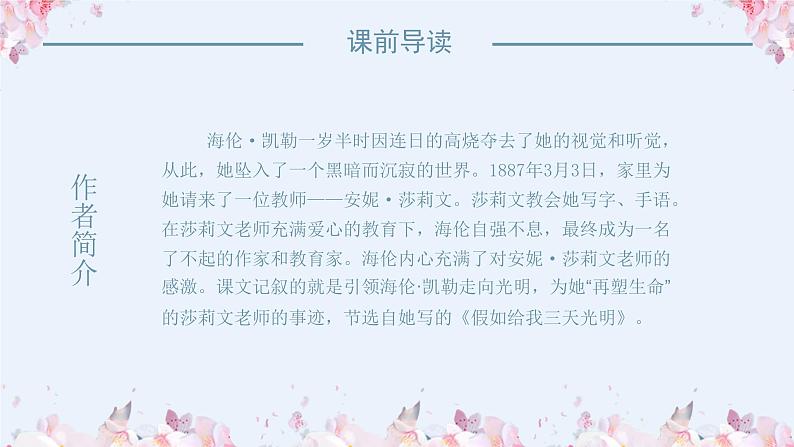 再塑生命的人PPT课件205