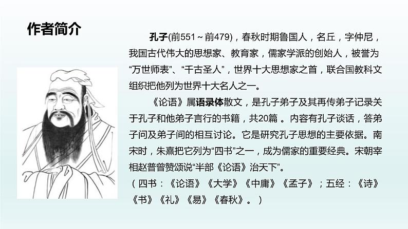 论语十二章PPT课件302