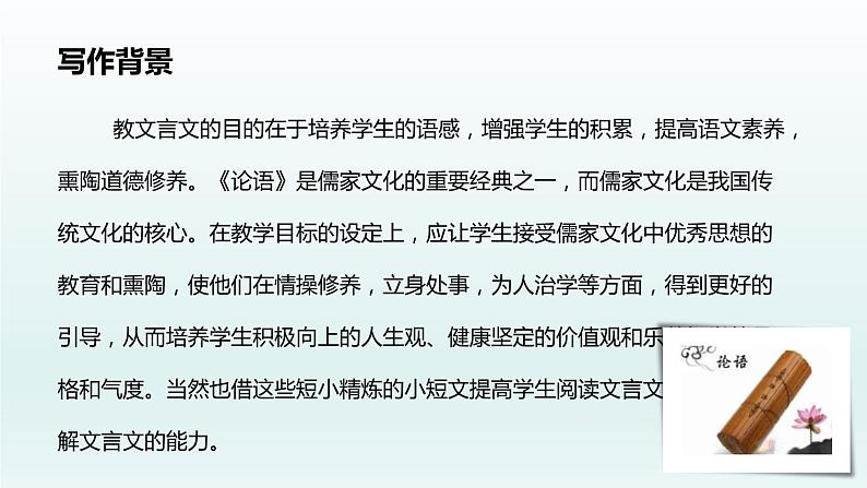 论语十二章PPT课件303