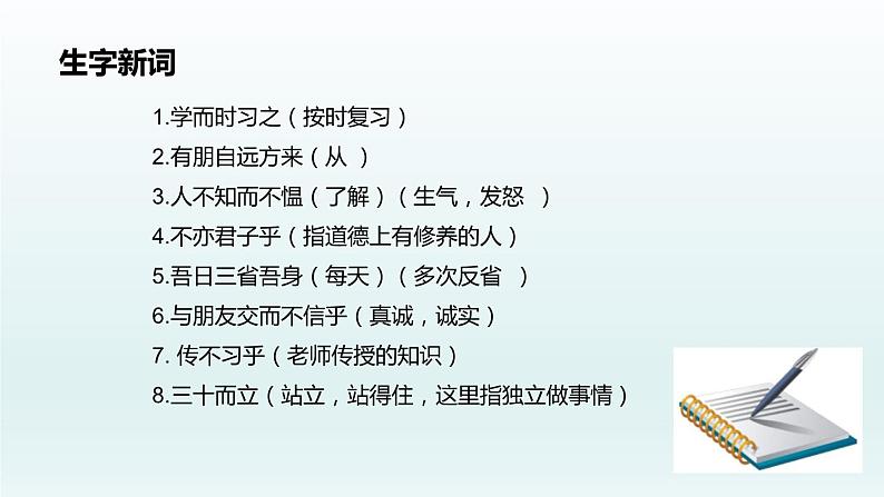 论语十二章PPT课件305