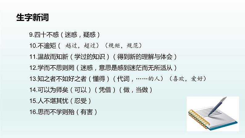 论语十二章PPT课件306