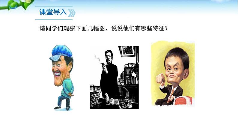 写人要抓住特点PPT课件5第3页