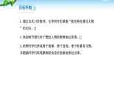 写人要抓住特点PPT课件5