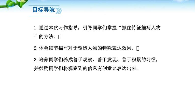 写人要抓住特点PPT课件5第4页