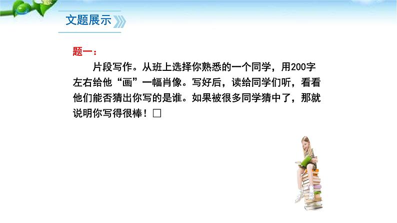 写人要抓住特点PPT课件5第5页