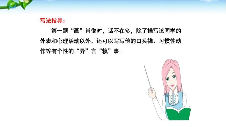 写人要抓住特点PPT课件5第6页