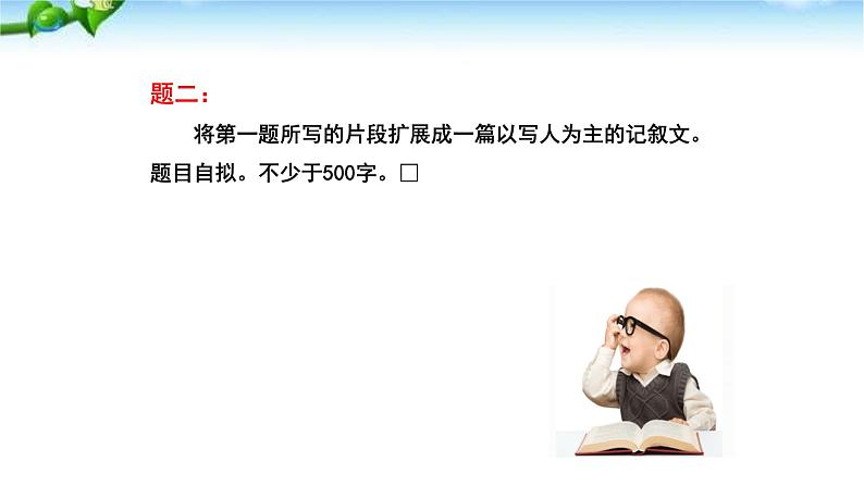 写人要抓住特点PPT课件5第7页