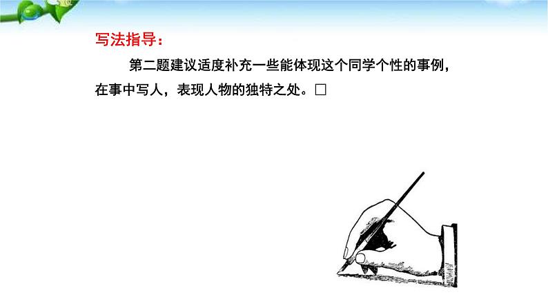写人要抓住特点PPT课件5第8页