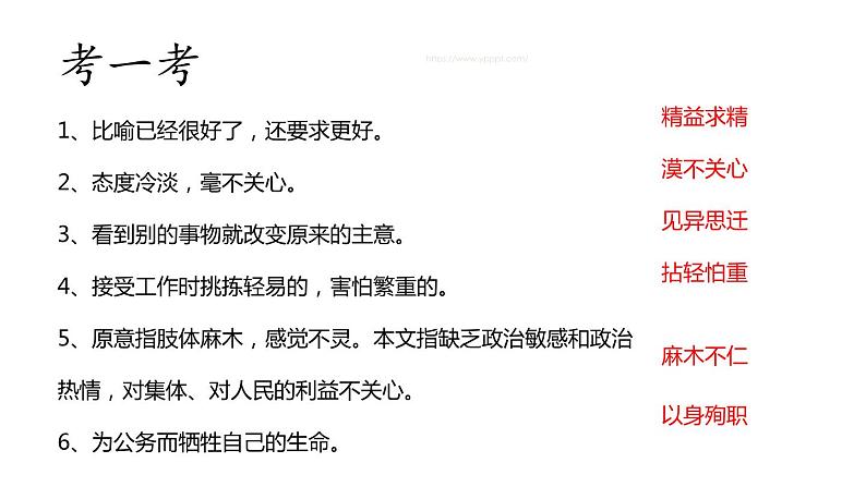 纪念白求恩PPT课件202