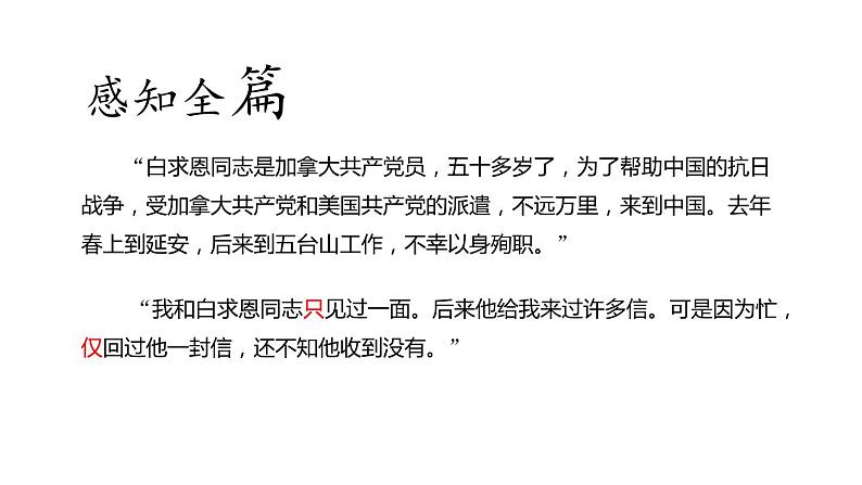 纪念白求恩PPT课件204