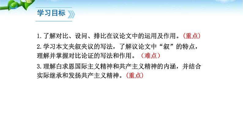 纪念白求恩PPT课件702