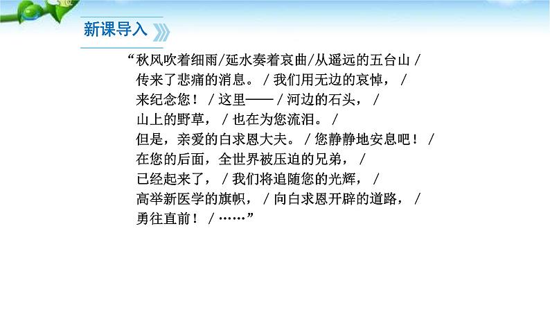 纪念白求恩PPT课件703