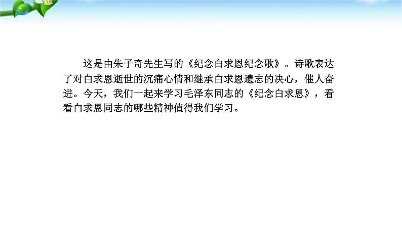 纪念白求恩PPT课件704