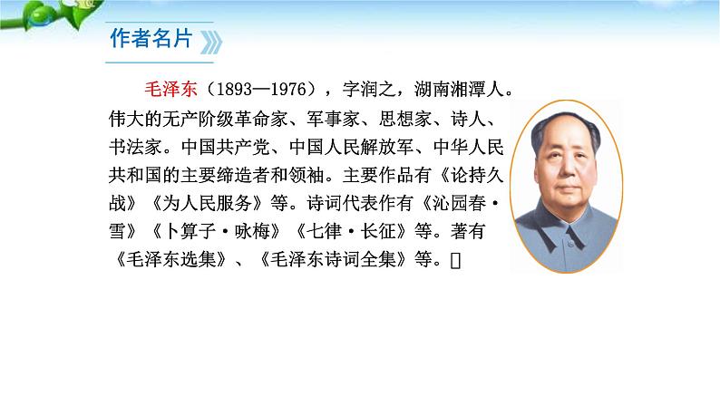 纪念白求恩PPT课件705