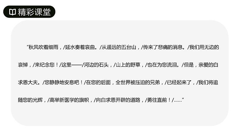 纪念白求恩PPT课件303