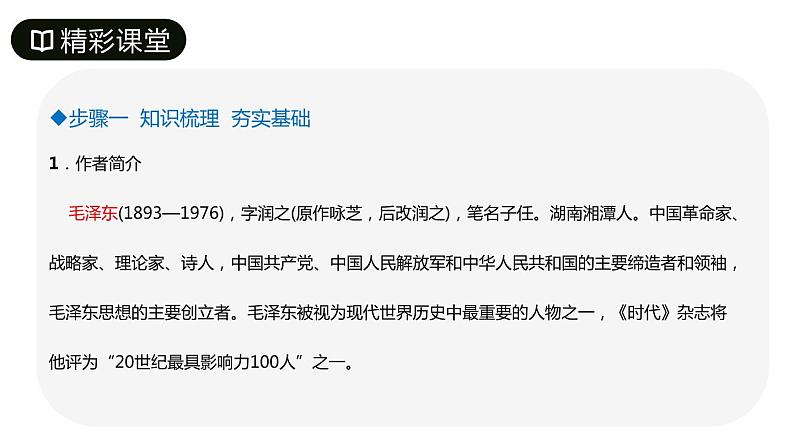 纪念白求恩PPT课件304