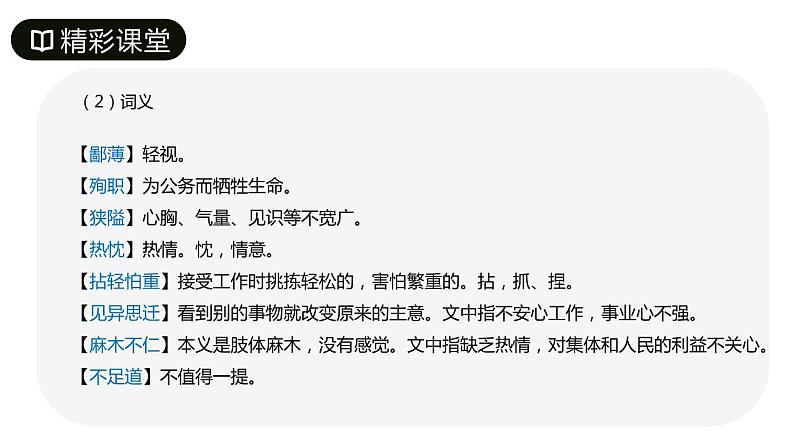 纪念白求恩PPT课件306