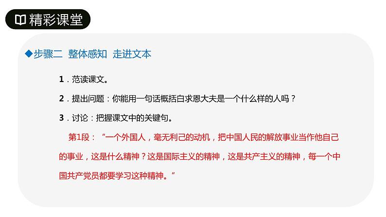 纪念白求恩PPT课件307