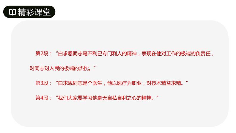 纪念白求恩PPT课件308