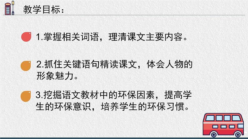 植树的牧羊人PPT课件102