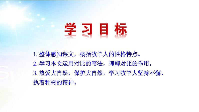 植树的牧羊人PPT课件205