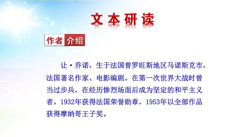 植树的牧羊人PPT课件206