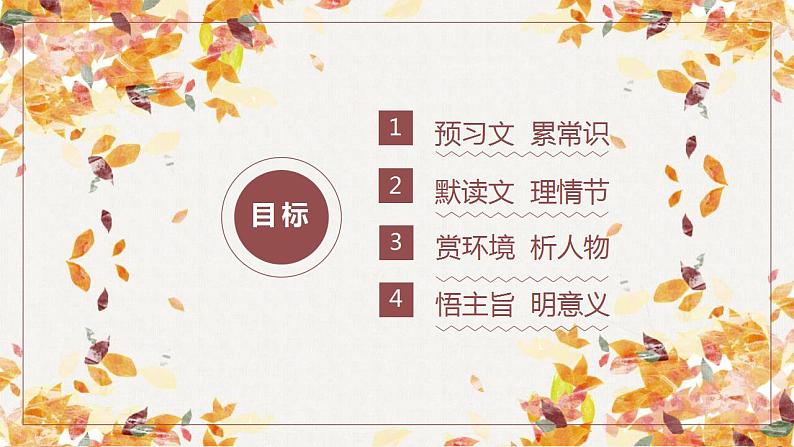 植树的牧羊人PPT课件702