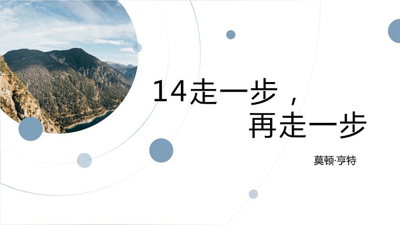 走一步再走一步PPT课件601