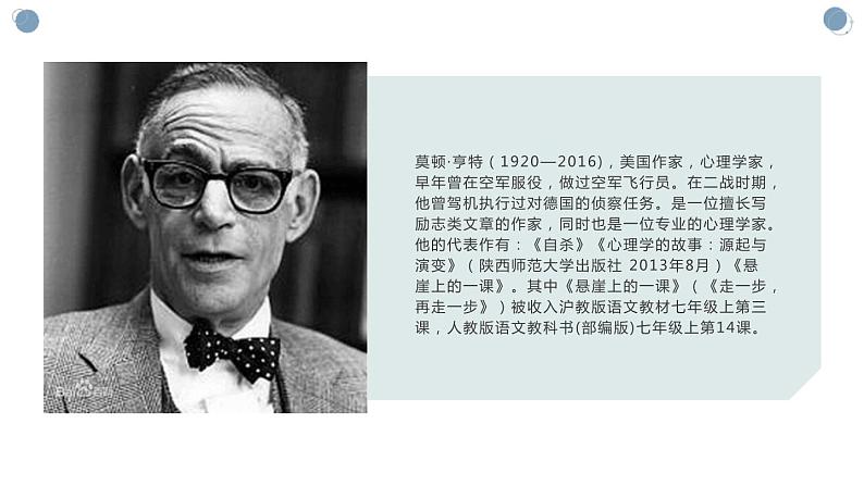 走一步再走一步PPT课件602