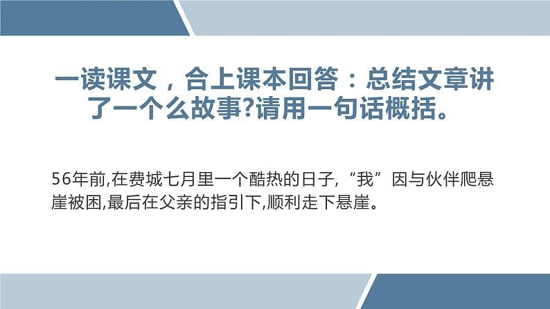 走一步再走一步PPT课件607