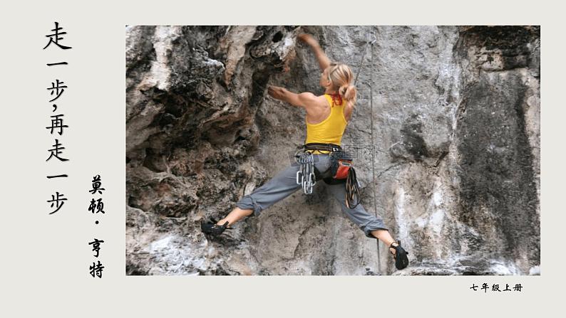 走一步再走一步PPT课件3第1页