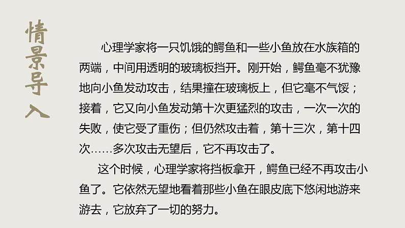 走一步再走一步PPT课件3第3页