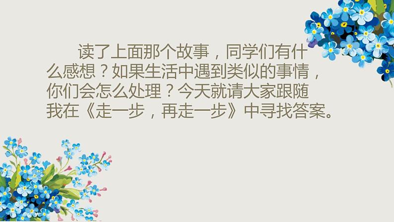 走一步再走一步PPT课件3第4页