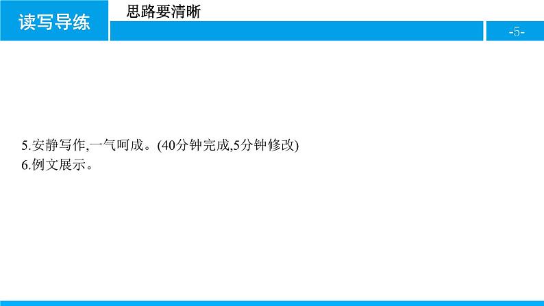 思路要清晰PPT课件105