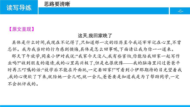 思路要清晰PPT课件106