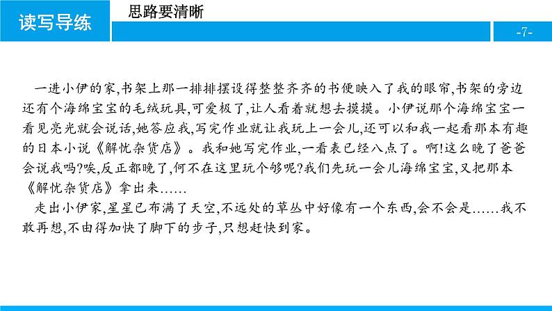 思路要清晰PPT课件107