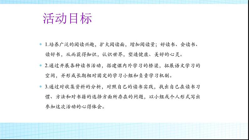 少年正是读书时PPT课件102