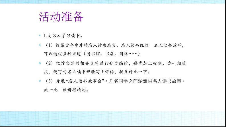 少年正是读书时PPT课件103