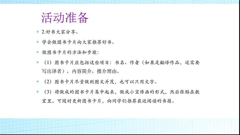 少年正是读书时PPT课件104