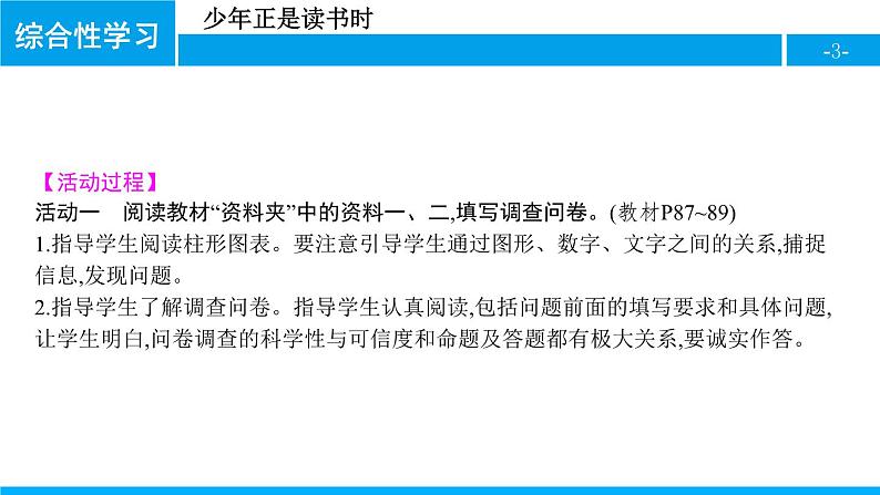 少年正是读书时PPT课件203