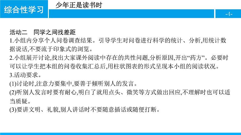 少年正是读书时PPT课件204