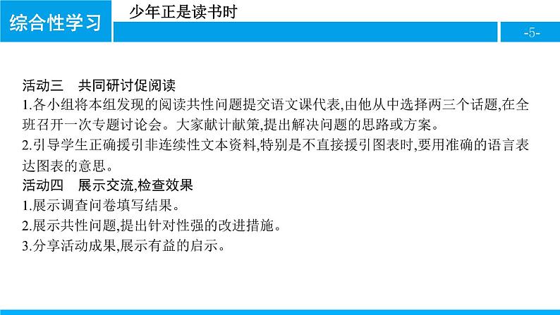 少年正是读书时PPT课件205