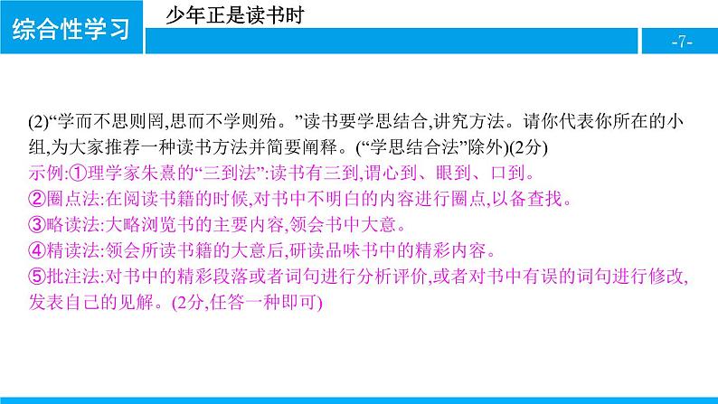 少年正是读书时PPT课件207