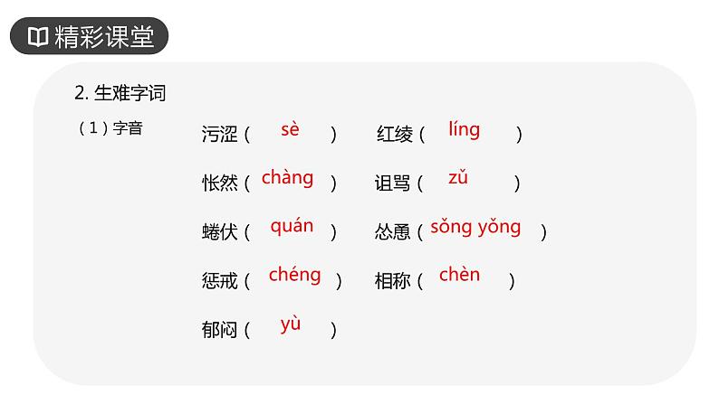 《猫》PPT课件505