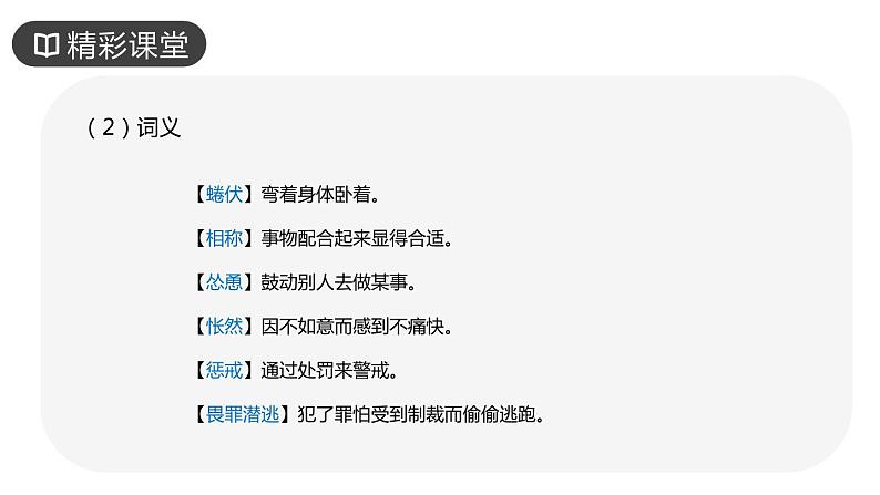 《猫》PPT课件506