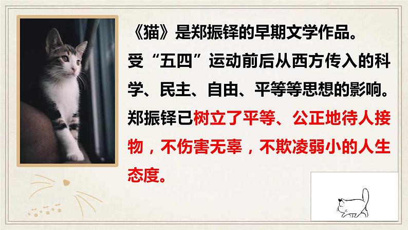 《猫》PPT课件8第4页