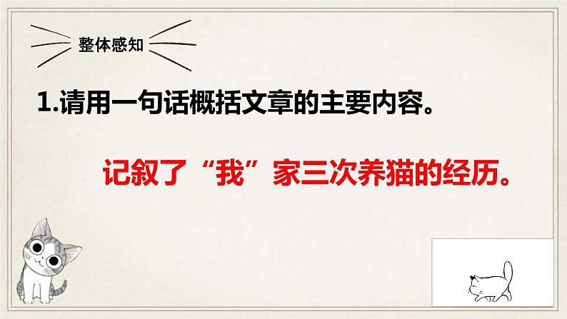 《猫》PPT课件8第6页